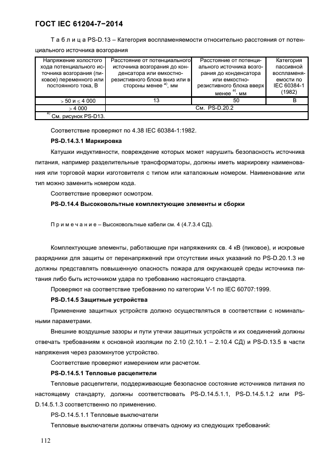  IEC 61204-7-2014,  118.