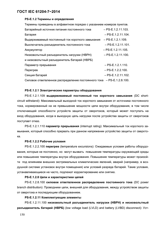 IEC 61204-7-2014,  156.