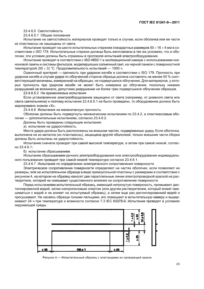 IEC 61241-0-2011,  30.