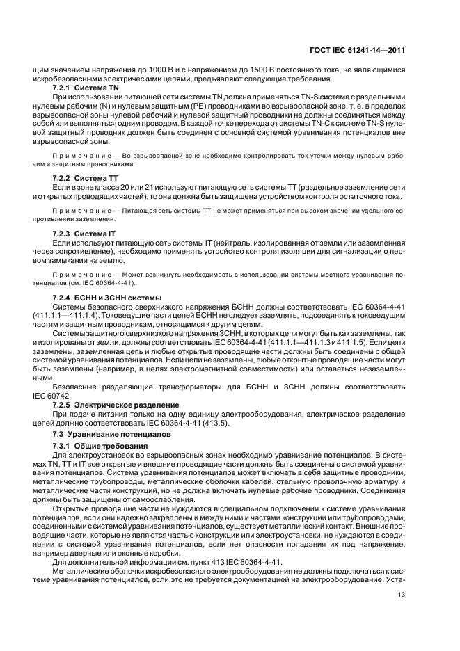 IEC 61241-14-2011,  19.