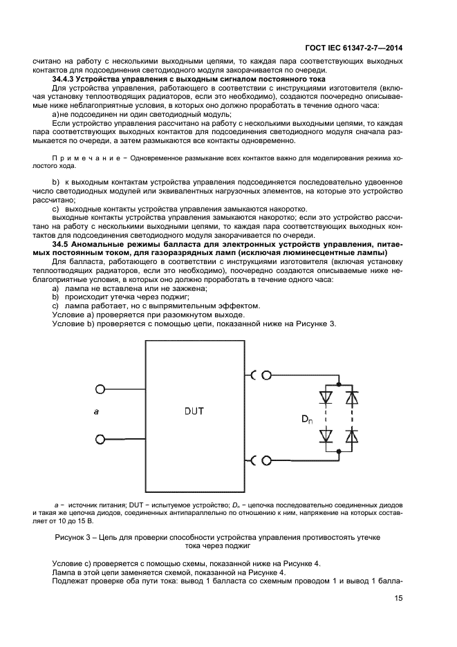  IEC 61347-2-7-2014,  21.
