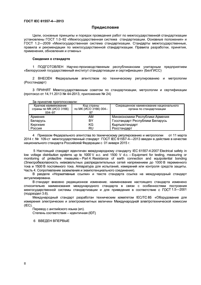  IEC 61557-4-2013,  2.