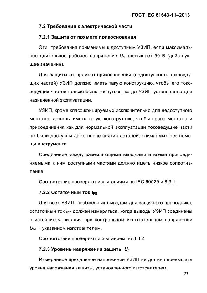  IEC 61643-11-2013,  29.