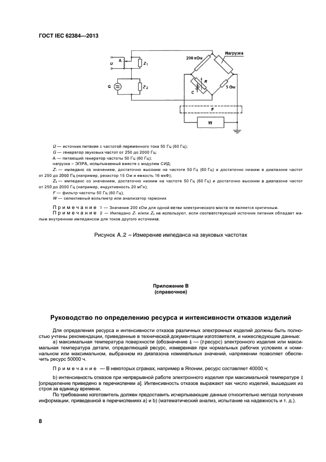  IEC 62384-2013,  13.