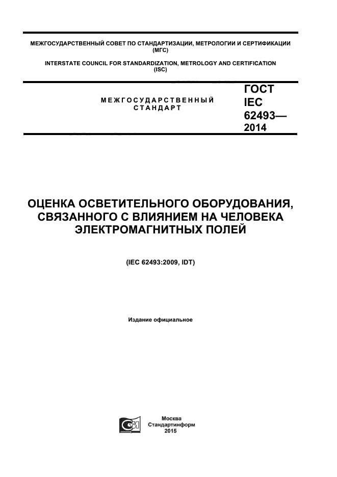  IEC 62493-2014,  1.