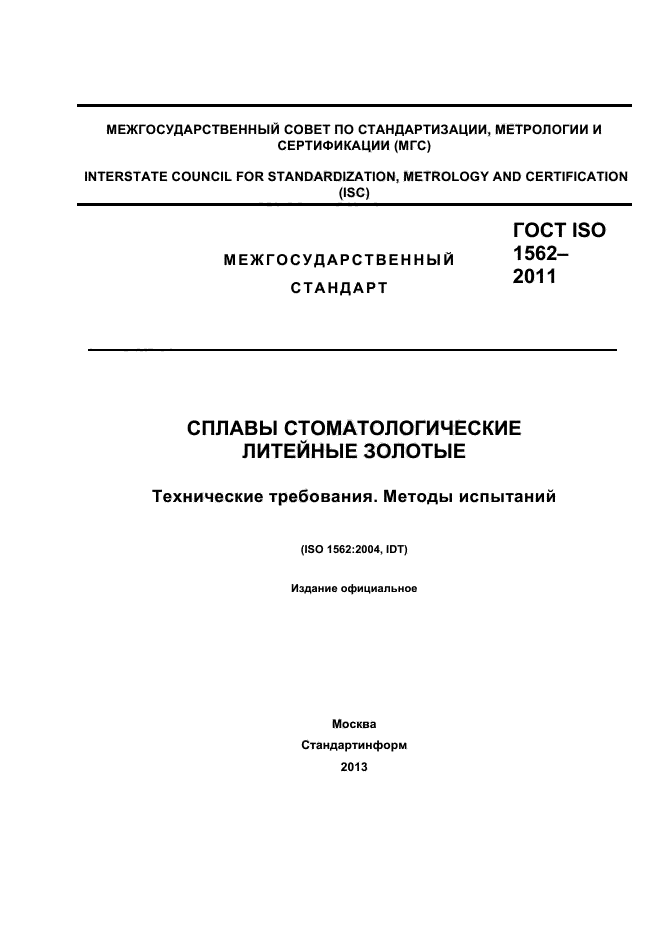  ISO 1562-2011,  1.