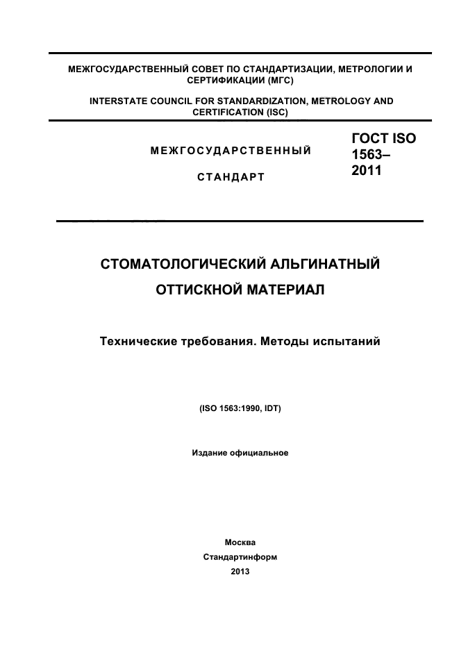  ISO 1563-2011,  1.