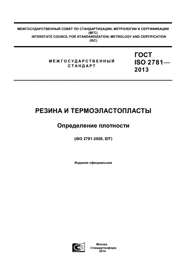 ISO 2781-2013,  1.