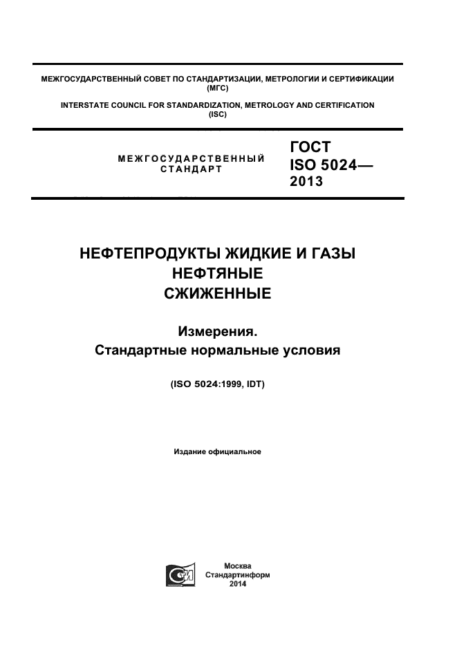  ISO 5024-2013,  1.