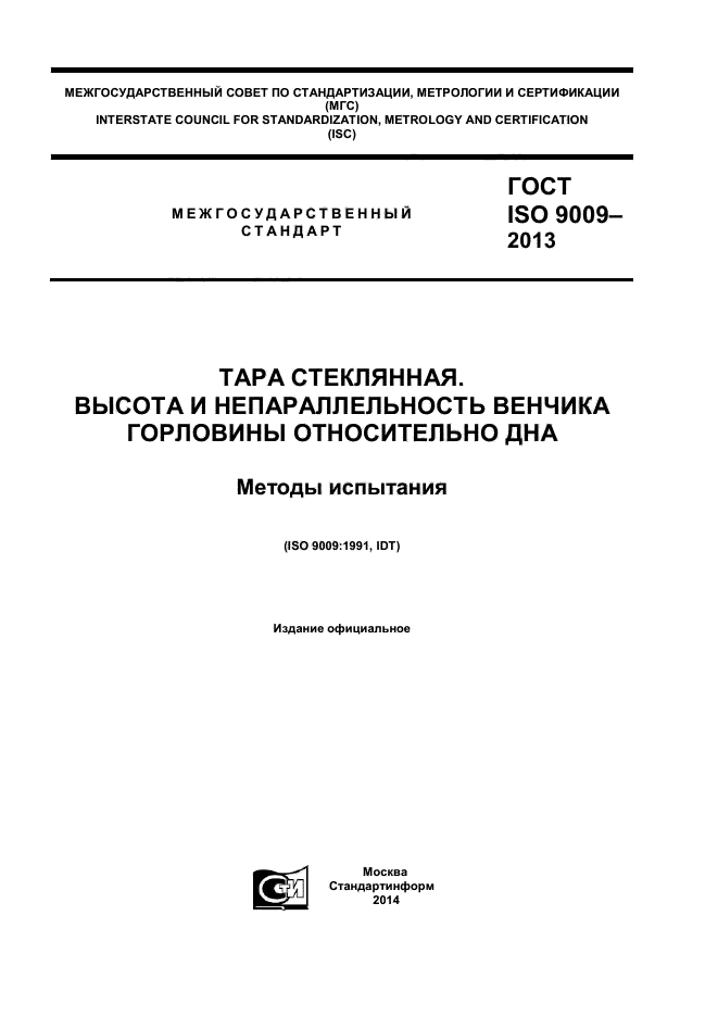  ISO 9009-2013,  1.