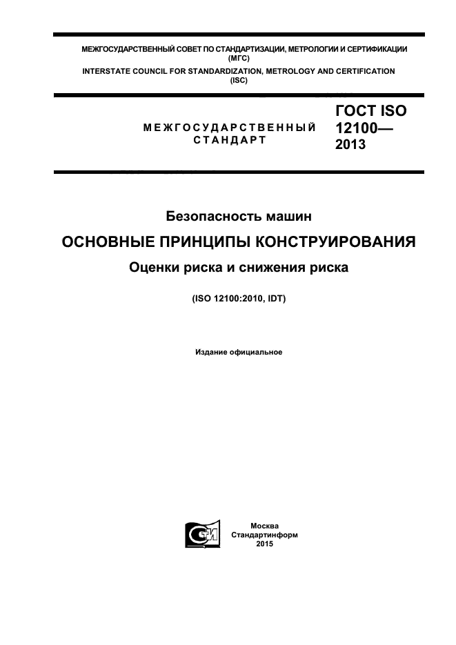  ISO 12100-2013,  1.