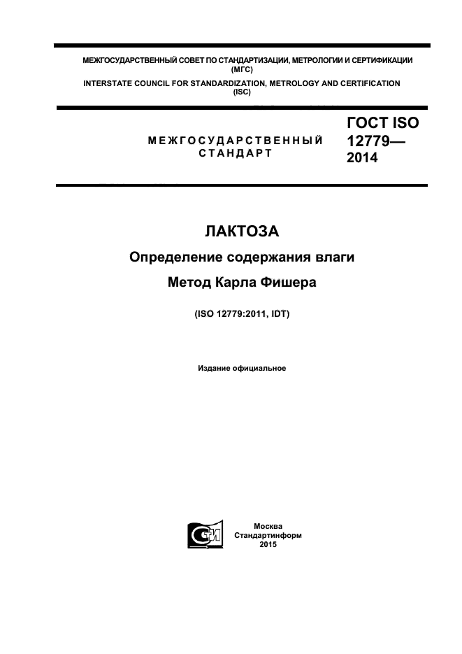  ISO 12779-2014,  1.