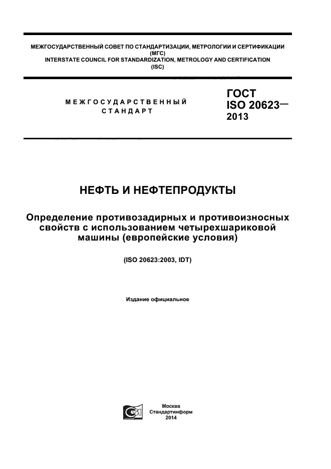  ISO 20623-2013,  1.