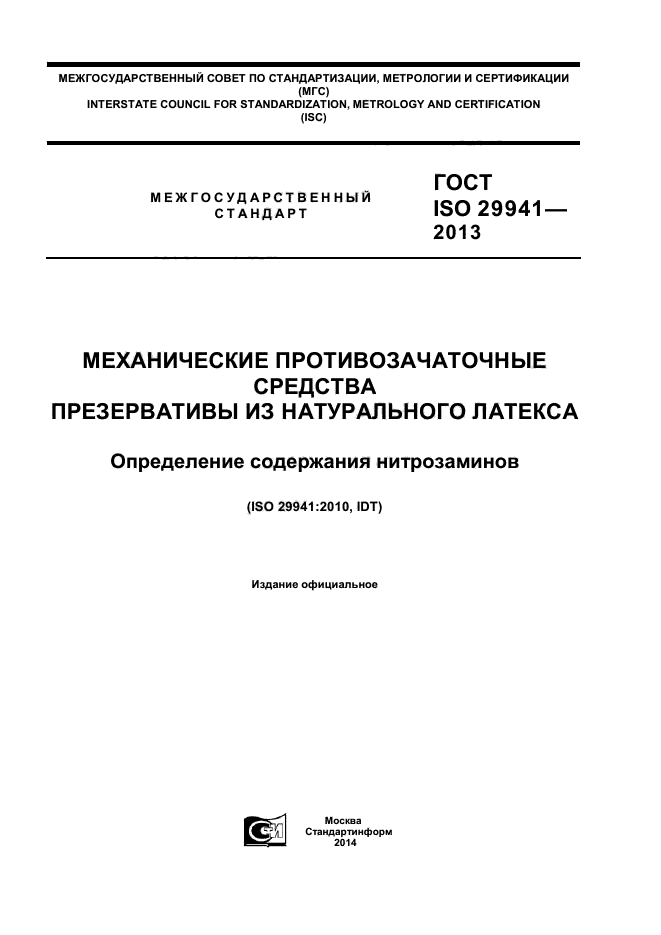  ISO 29941-2013,  1.