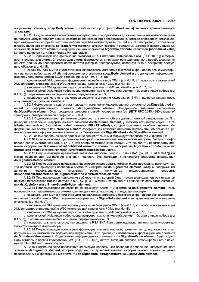  ISO/IEC 24824-3-2013,  11.