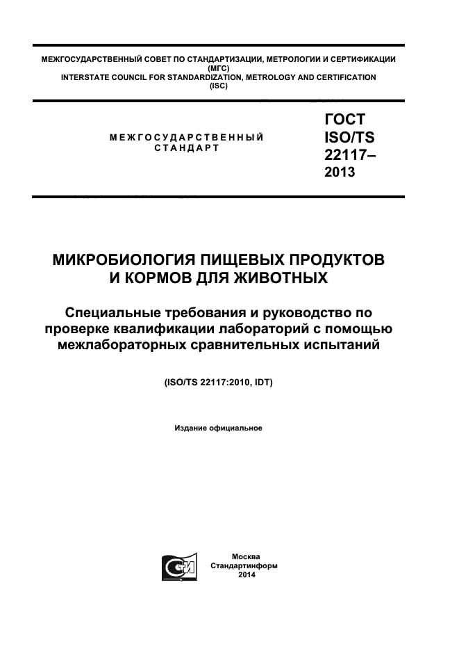  ISO/TS 22117-2013,  1.