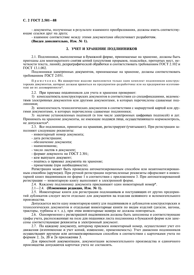 ГОСТ 2.501-88,  4.