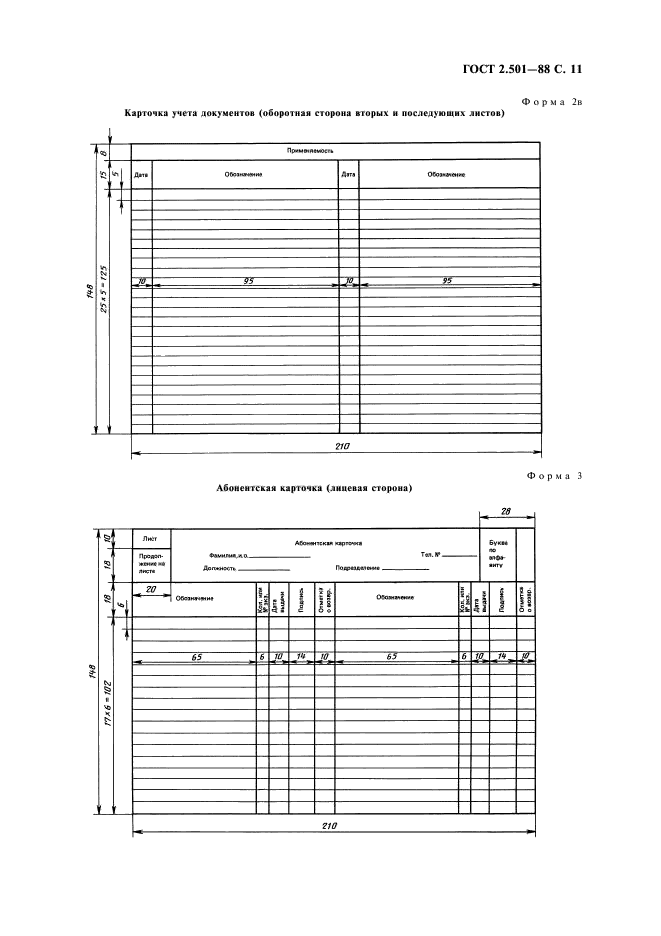 ГОСТ 2.501-88,  13.