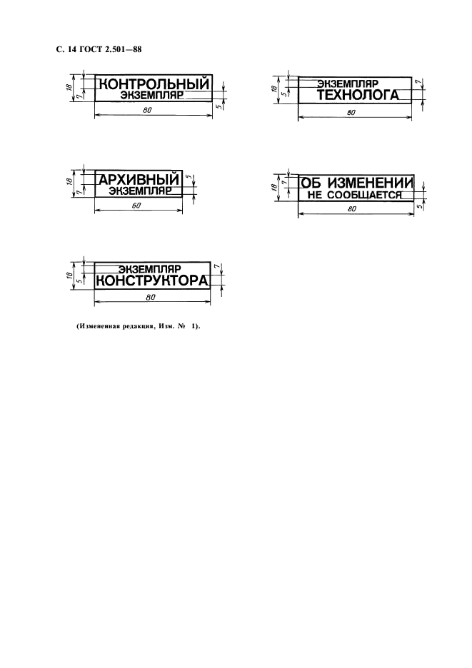 ГОСТ 2.501-88,  16.