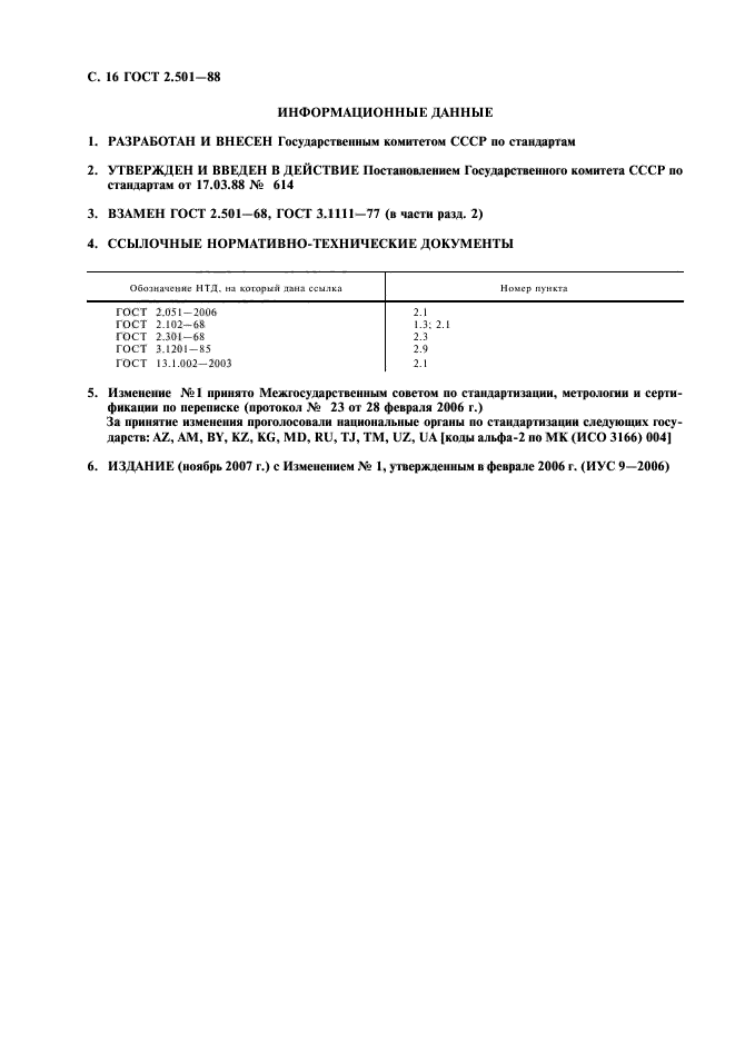 ГОСТ 2.501-88,  18.