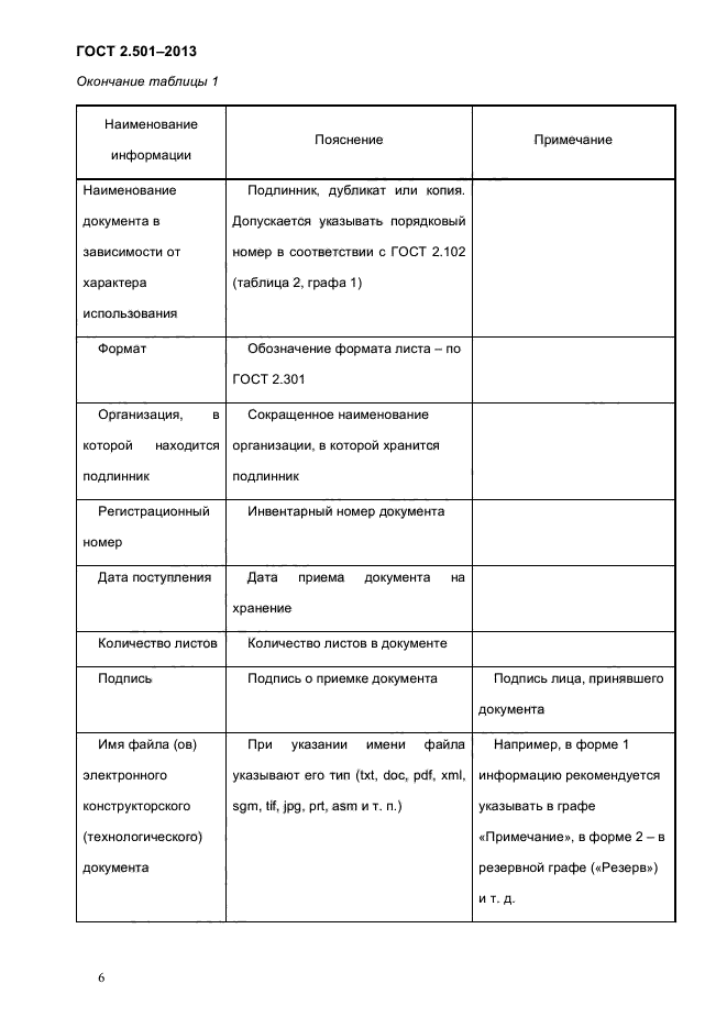 ГОСТ 2.501-2013,  9.