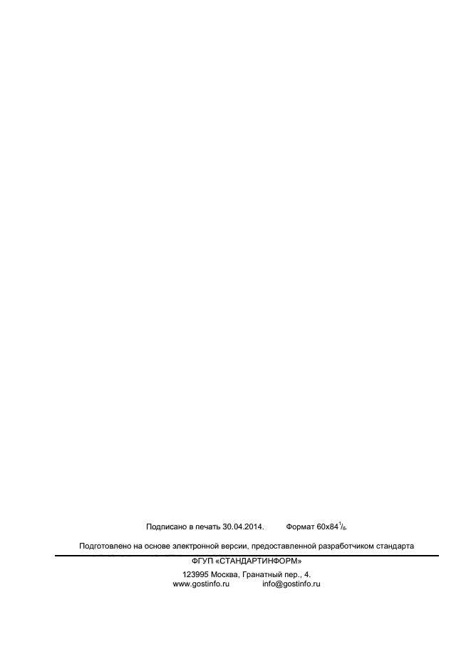 ГОСТ 2.501-2013,  33.