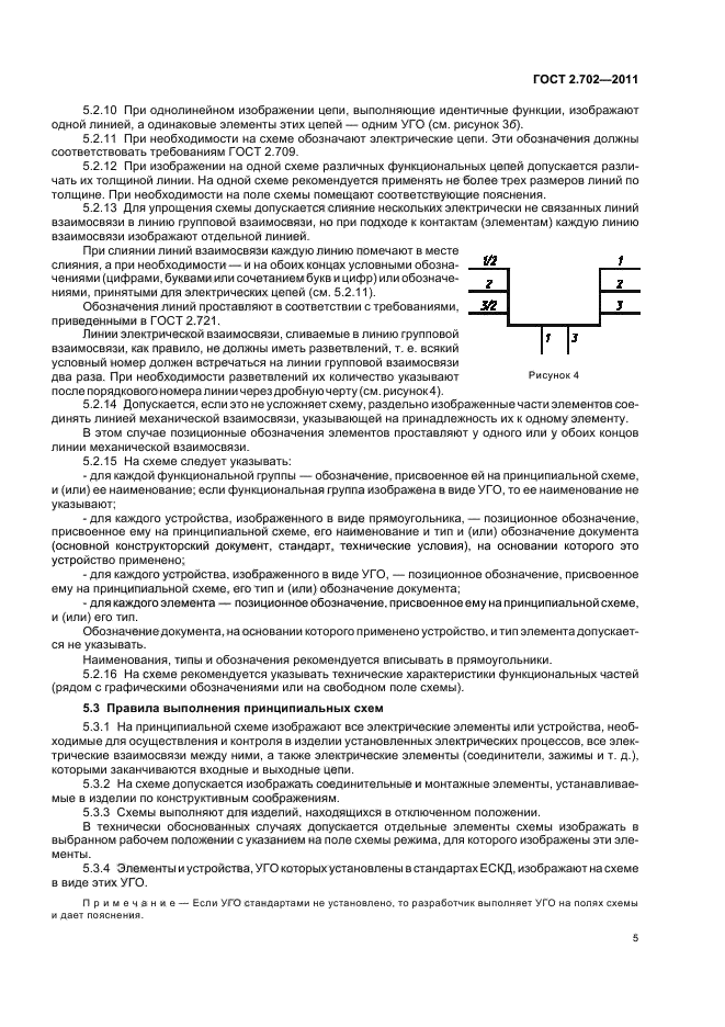 ГОСТ 2.702-2011,  9.