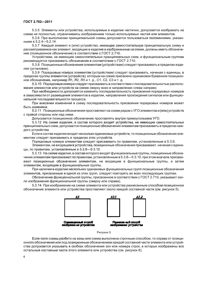 ГОСТ 2.702-2011,  10.