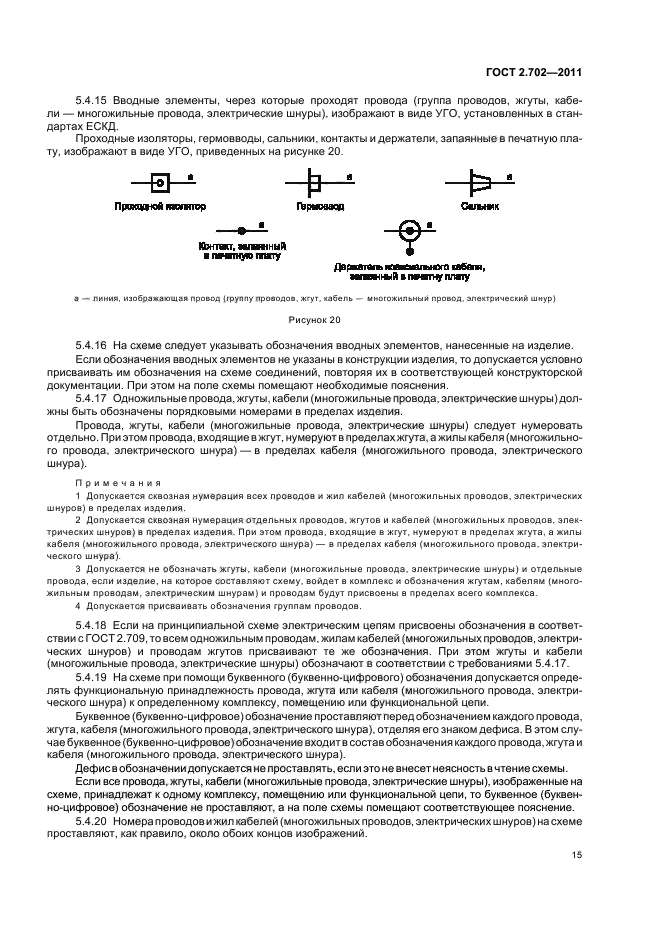 ГОСТ 2.702-2011,  19.