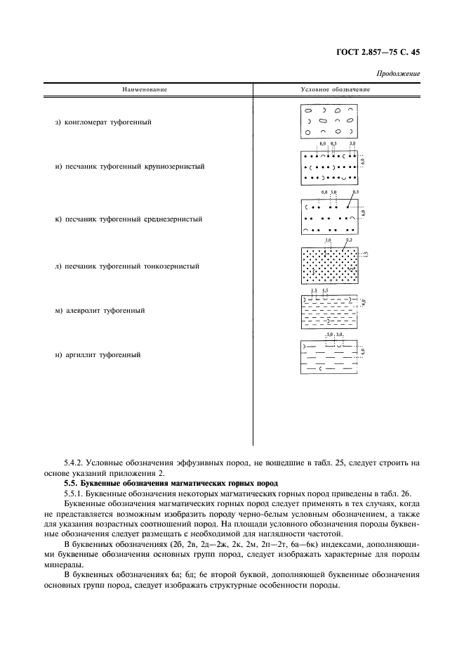 ГОСТ 2.857-75,  46.