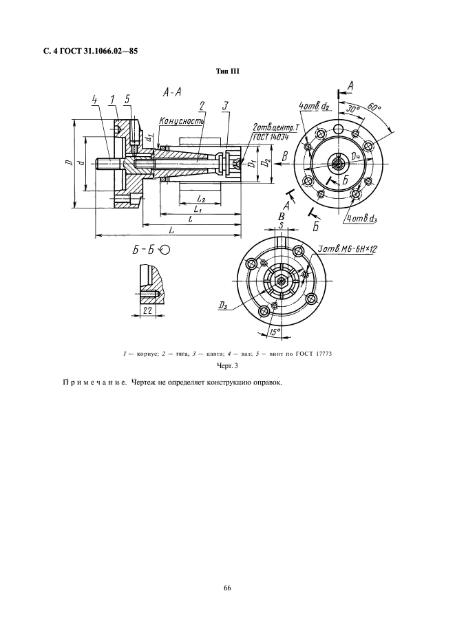 ГОСТ 31.1066.02-85,  4.