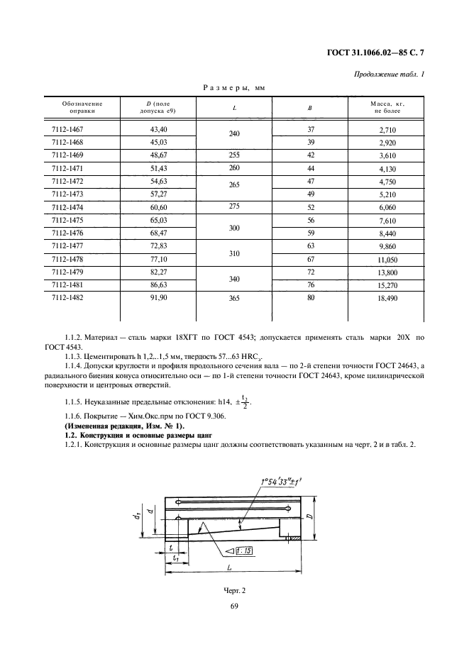 ГОСТ 31.1066.02-85,  7.