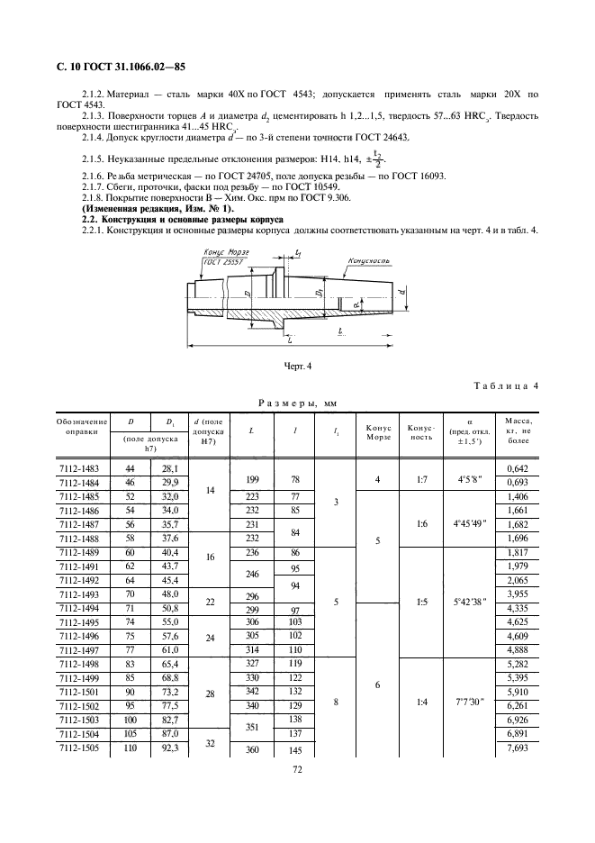 ГОСТ 31.1066.02-85,  10.