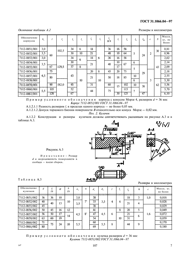 ГОСТ 31.1066.04-97,  9.