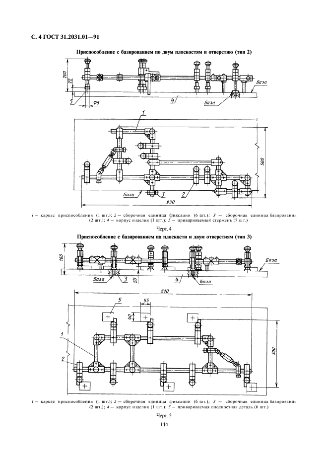  31.2031.01-91,  4.