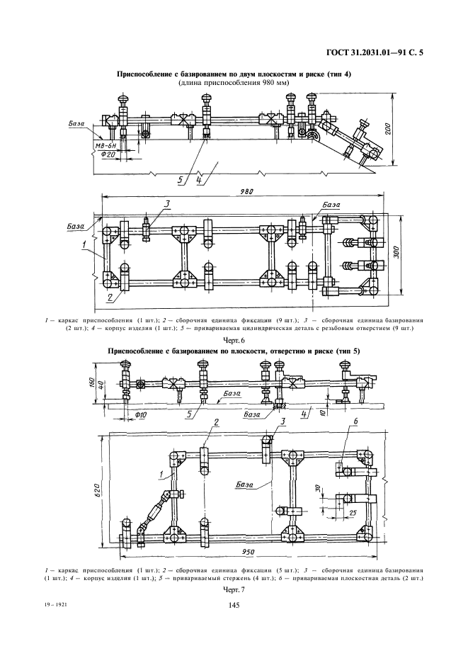  31.2031.01-91,  5.