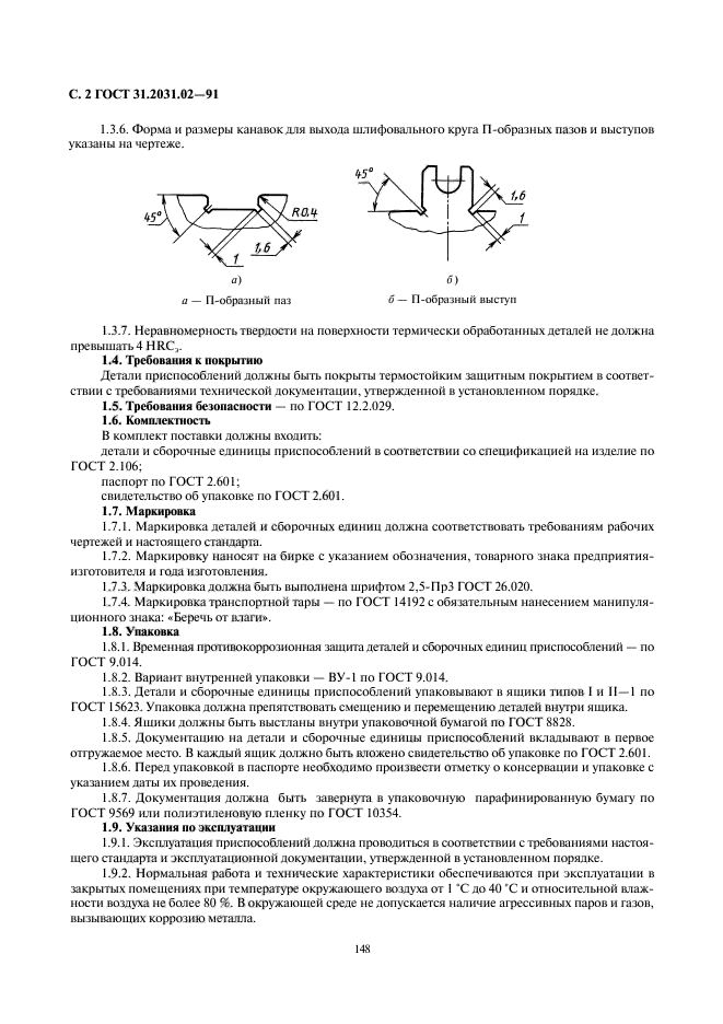 ГОСТ 31.2031.02-91,  2.