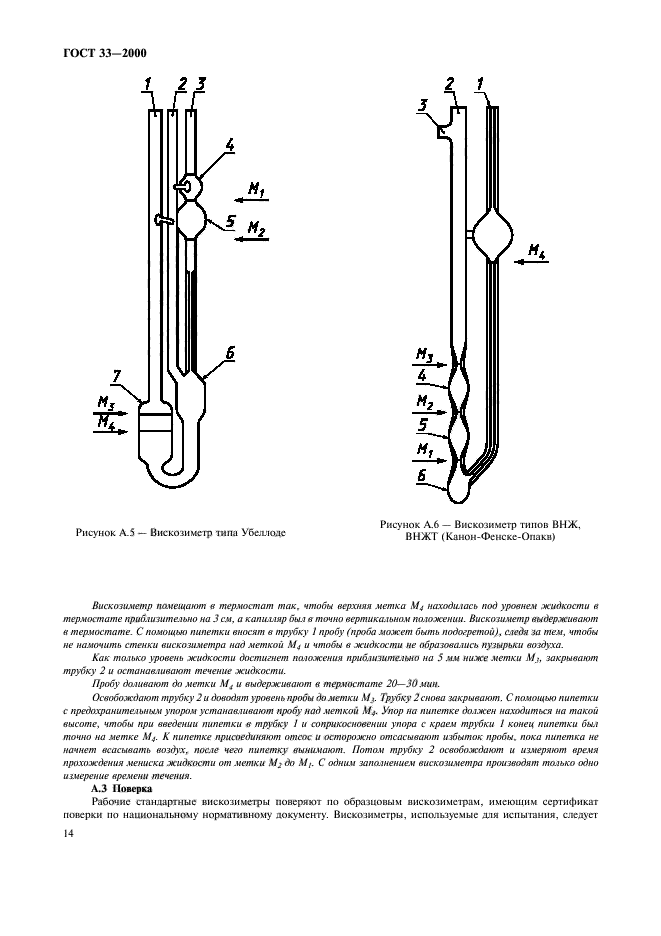 ГОСТ 33-2000,  17.