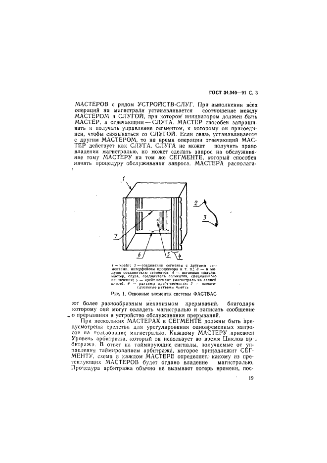 ГОСТ 34.340-91,  20.
