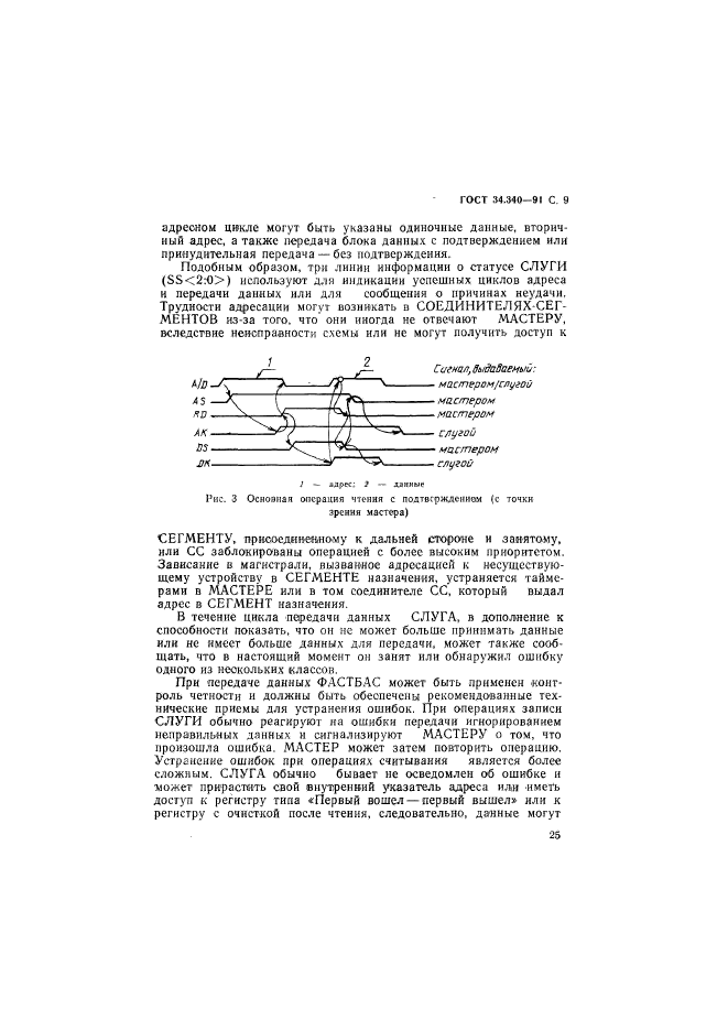 ГОСТ 34.340-91,  26.