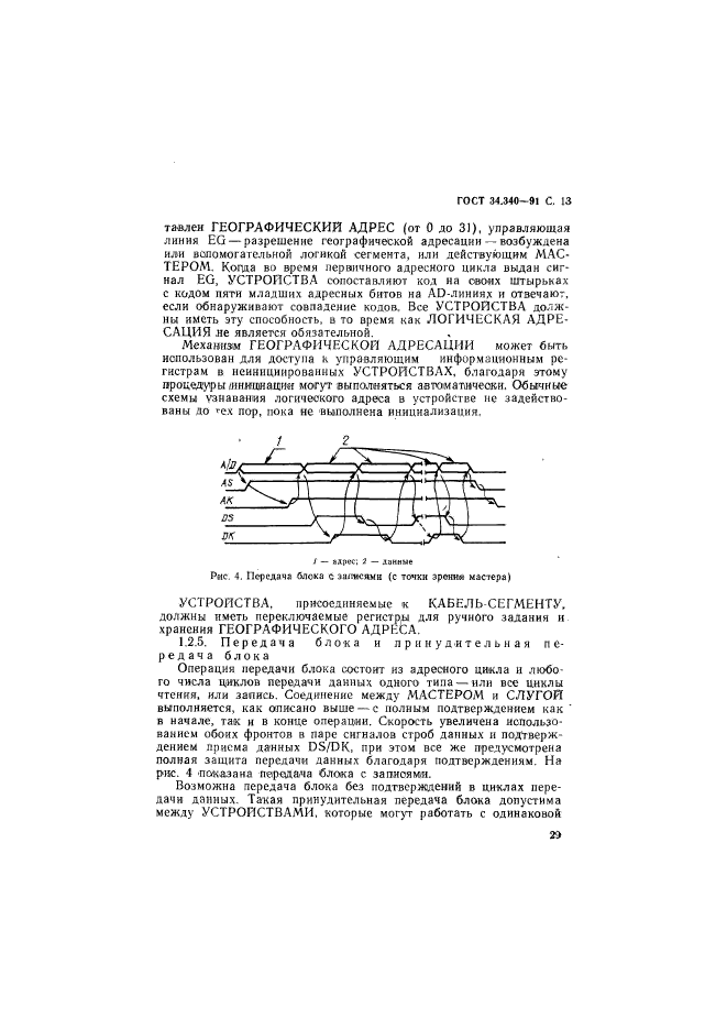 ГОСТ 34.340-91,  30.