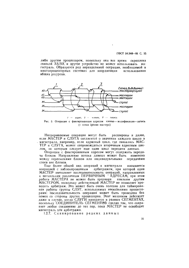 ГОСТ 34.340-91,  32.