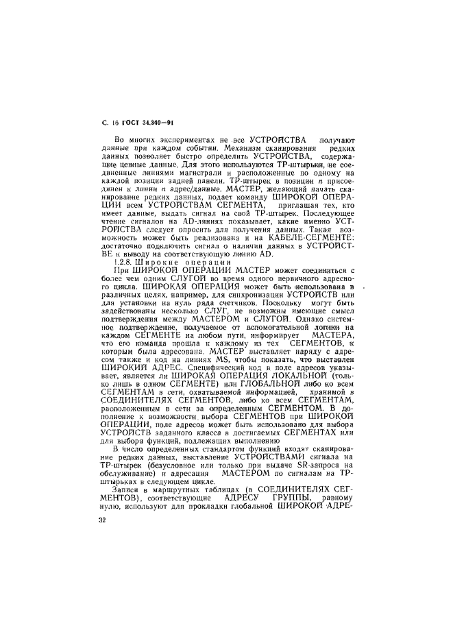 ГОСТ 34.340-91,  33.