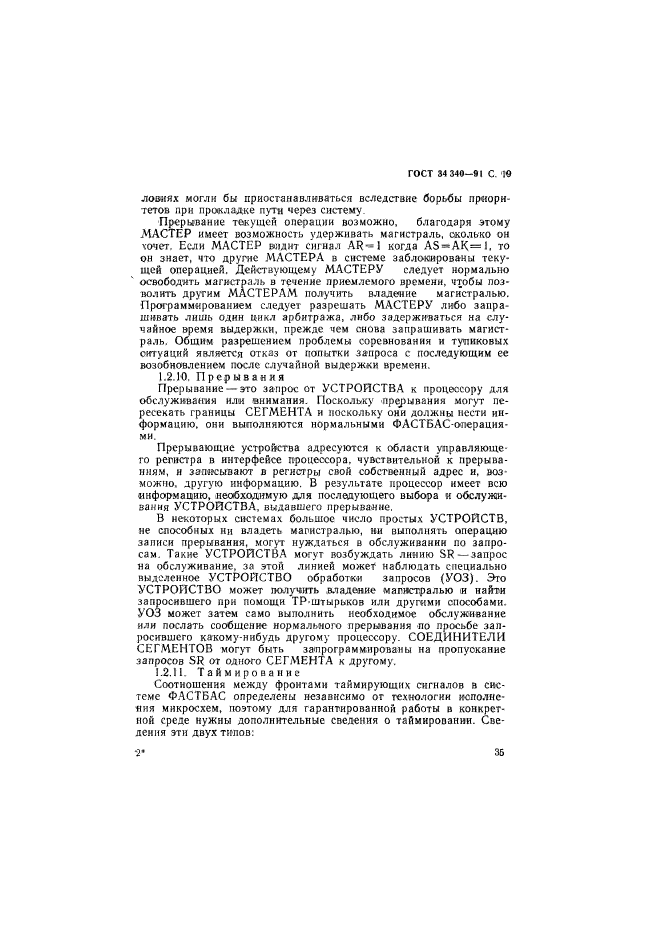 ГОСТ 34.340-91,  36.