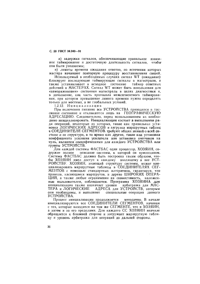 ГОСТ 34.340-91,  37.