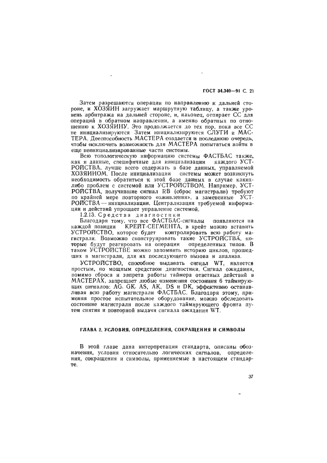 ГОСТ 34.340-91,  38.