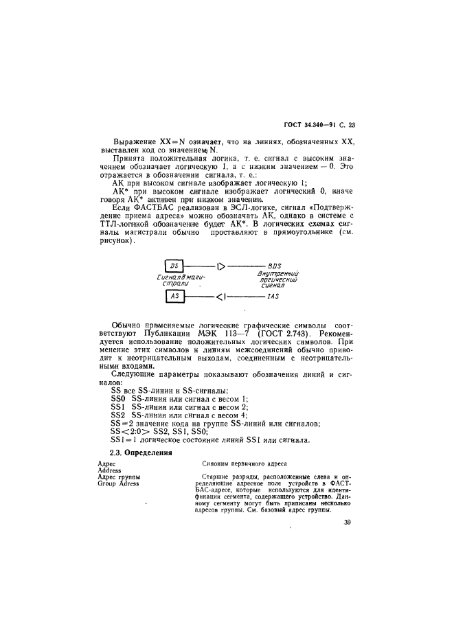 ГОСТ 34.340-91,  40.