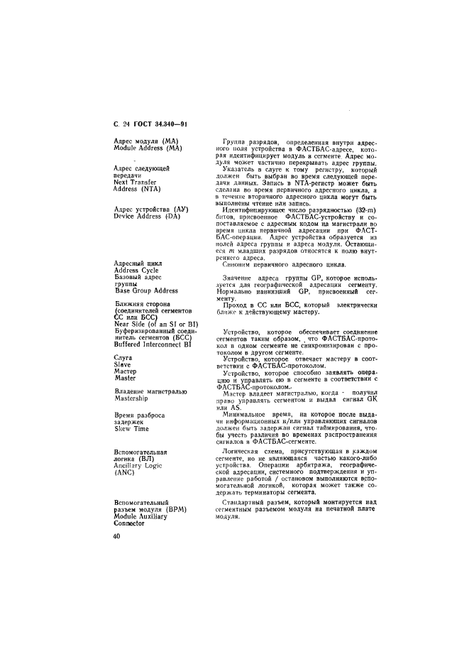 ГОСТ 34.340-91,  41.