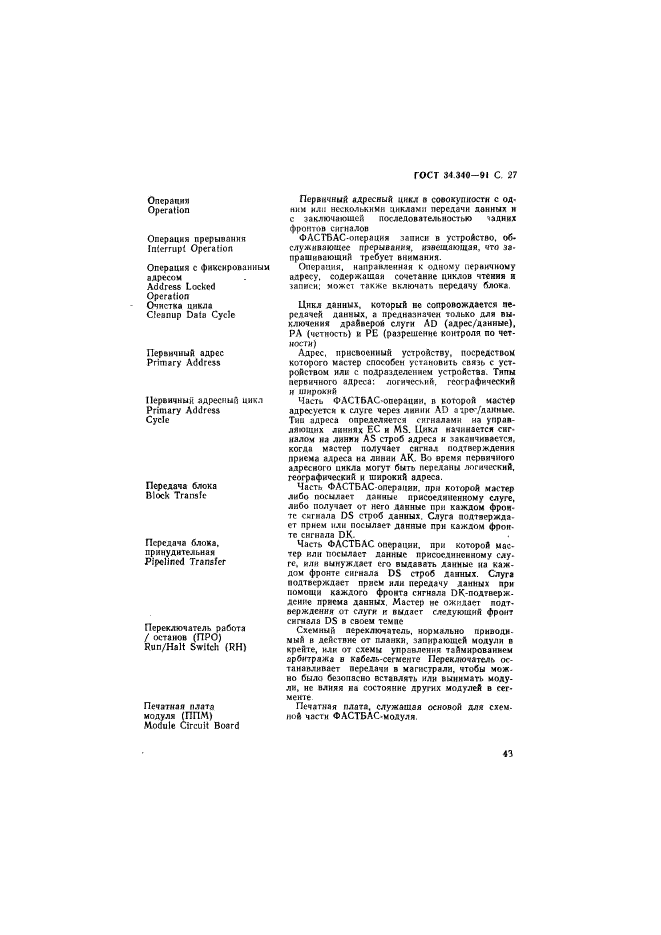 ГОСТ 34.340-91,  44.
