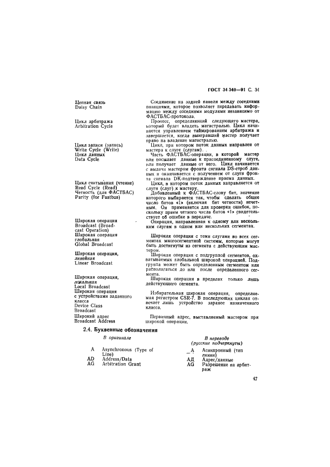 ГОСТ 34.340-91,  48.